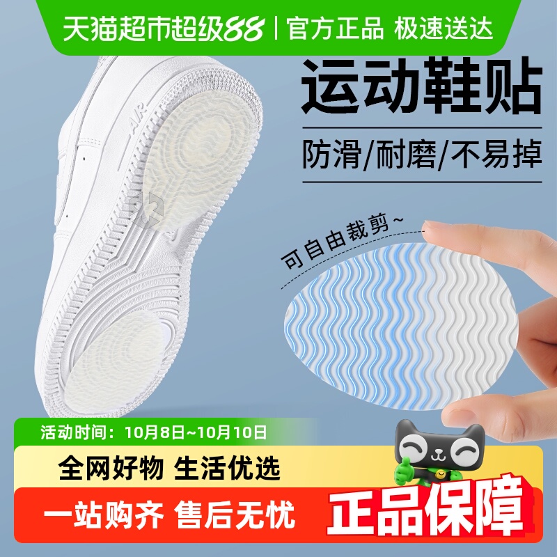 足印部落运动鞋鞋底防滑贴高跟鞋