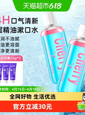 NVR上扬双层精油漱口水2瓶抑菌清新口气杀菌除口臭齿久留香