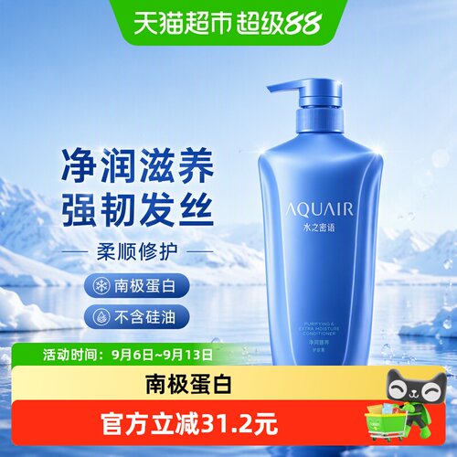 水之密语南极海洋蛋白柔顺护发素