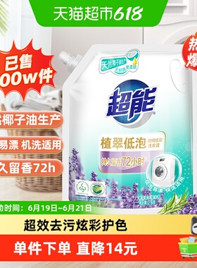 超能洗衣液时尚炫彩2kg袋装便携宿舍薰衣草香持久天然椰油不刺激