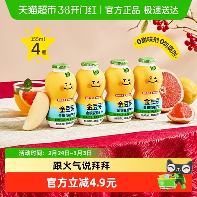 金豆芽金银花柚子汁