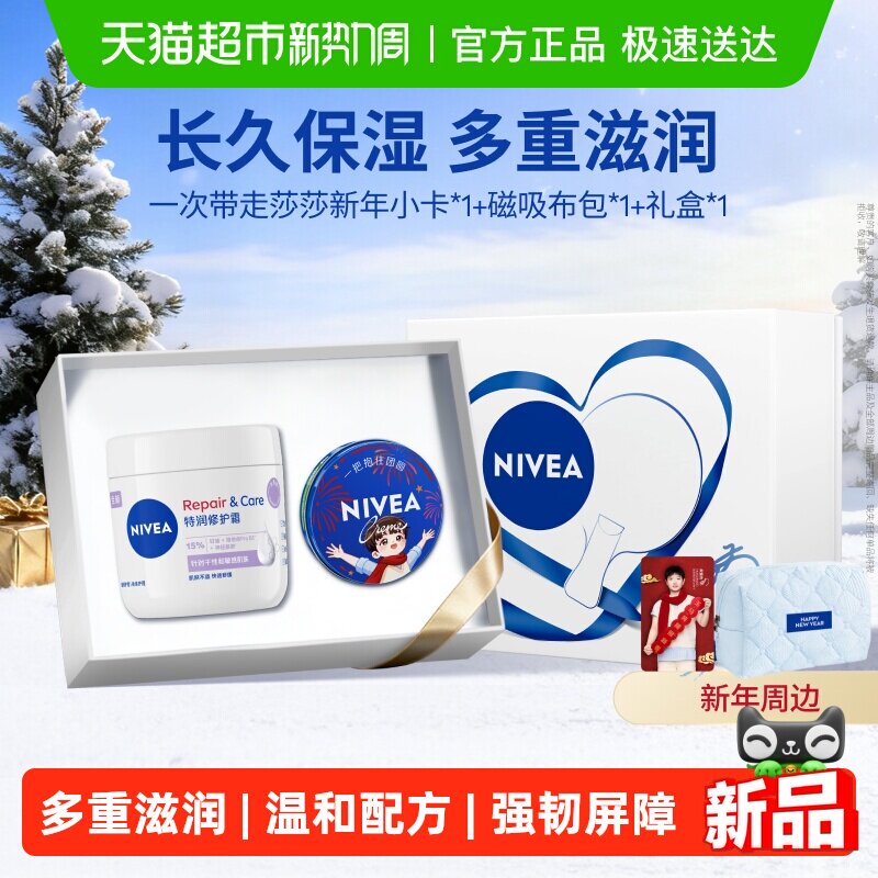 【孙颖莎同款】妮维雅特润修护霜蓝罐套装身体乳保湿滋润秋冬护肤 - 淘宝联盟商品
