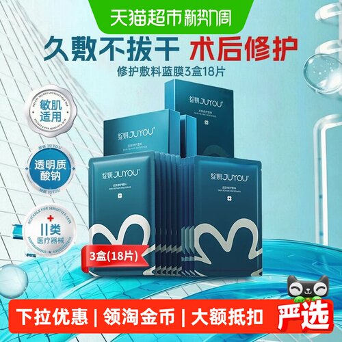 绽妍医美皮肤修复医用敷料18片
