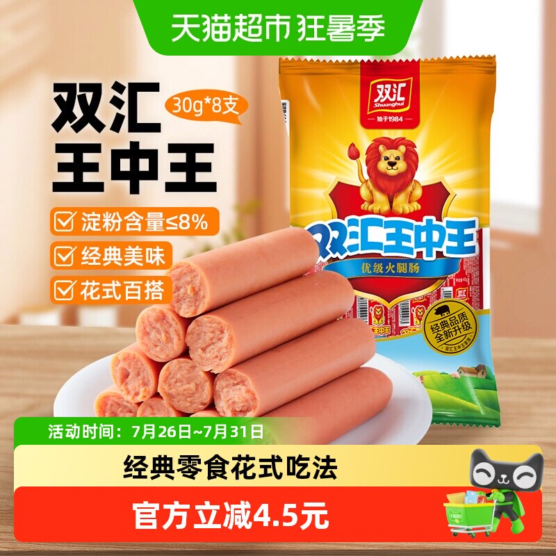 双汇王中王火腿肠香肠即食烤肠泡面搭档零食
