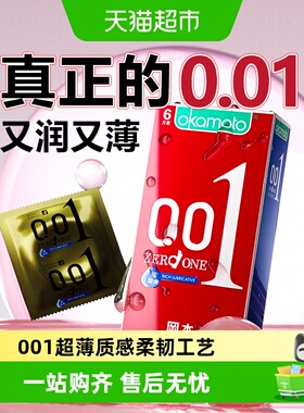 日本冈本001避孕套隐形安全套超薄003男用裸入超润滑贴合0.01byt