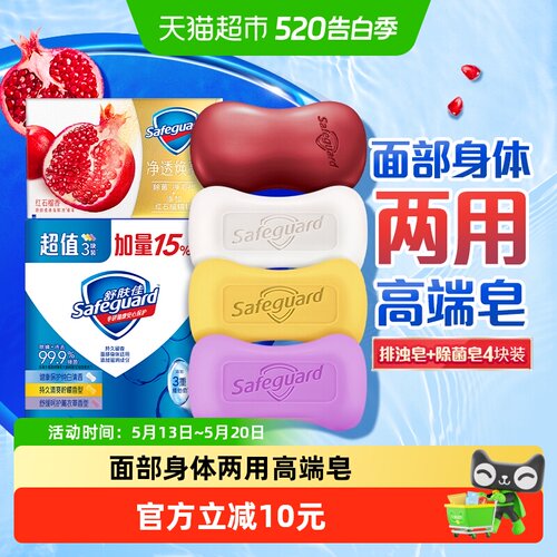 舒肤佳红石榴经典纯白香皂4块装