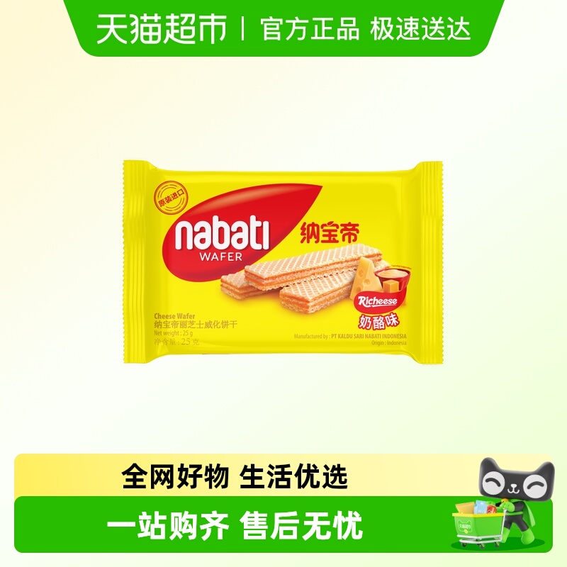 Richeese/丽芝士威化饼干