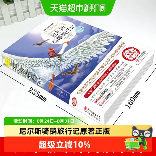 本本社尼尔斯骑鹅旅行记正版书籍