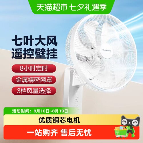 艾美特壁扇省电清凉易拆易洗