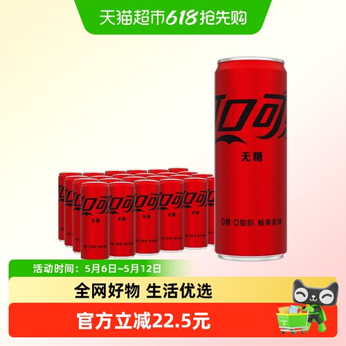 可口可乐汽水无糖整箱饮料