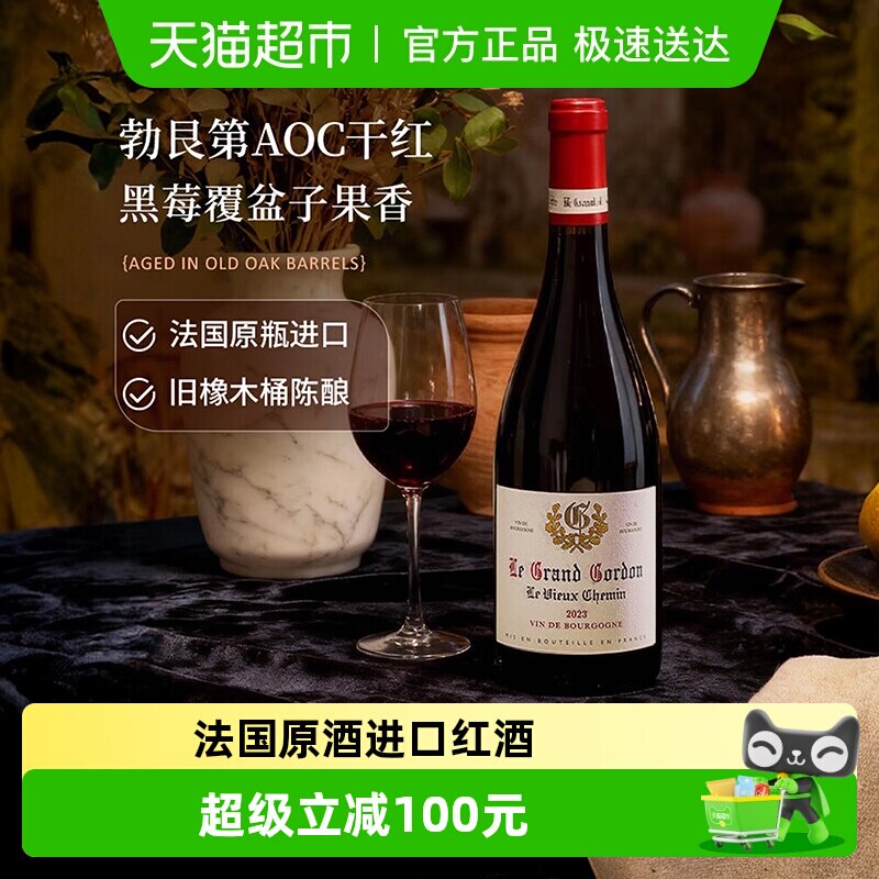 法国进口红酒勃艮第丘AOC级黑皮诺干红葡萄酒原瓶进口热红酒送礼