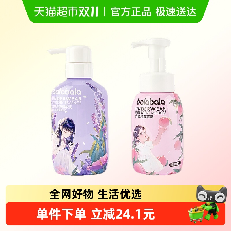 内衣清洗精华洗衣液