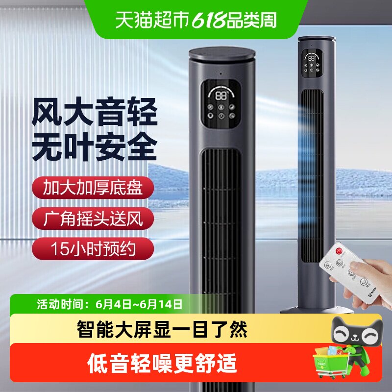 艾美特塔扇电风扇家用空气循环