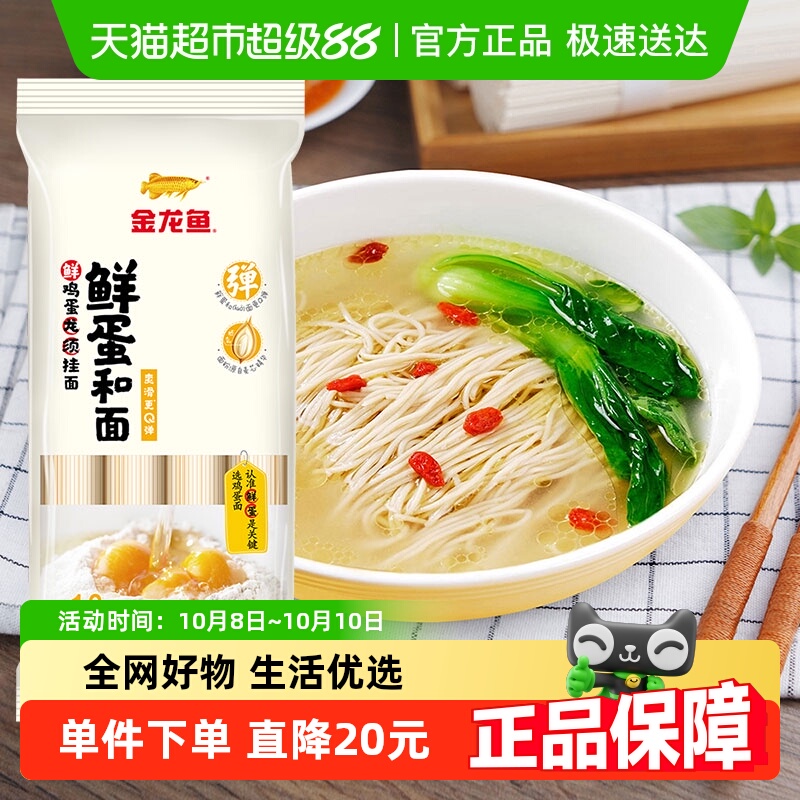 金龙鱼汤面挂面