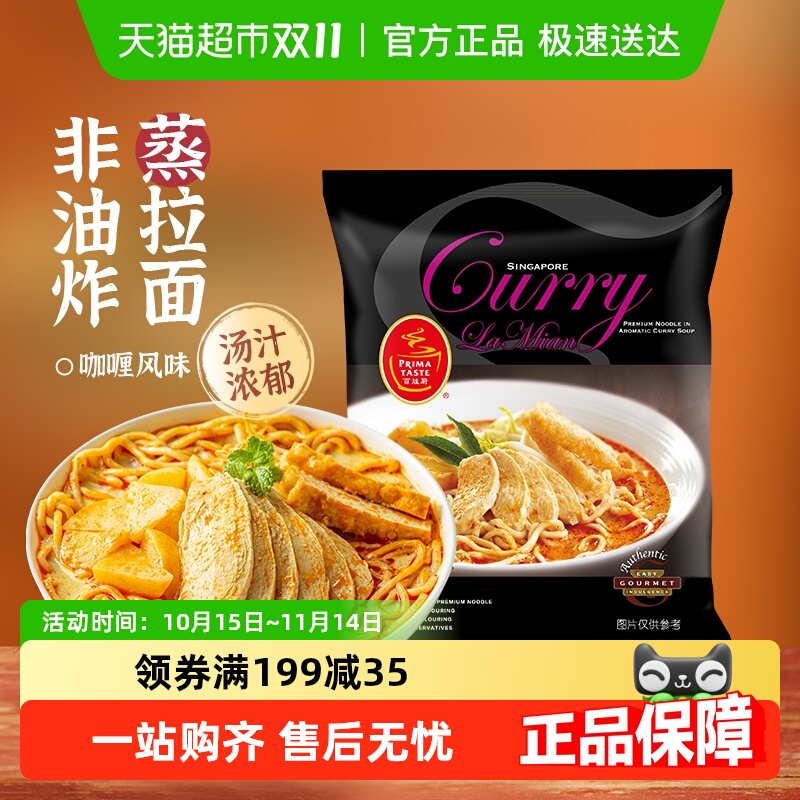 百胜厨进口咖喱风味速食拉面178g