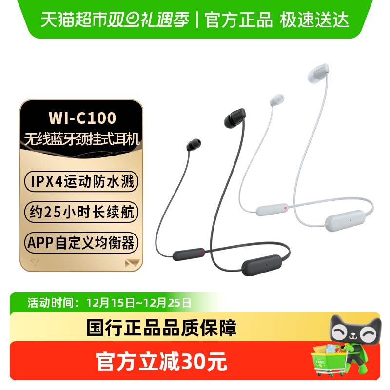 Sony/索尼WI-C100颈挂耳式无线蓝牙运动耳机