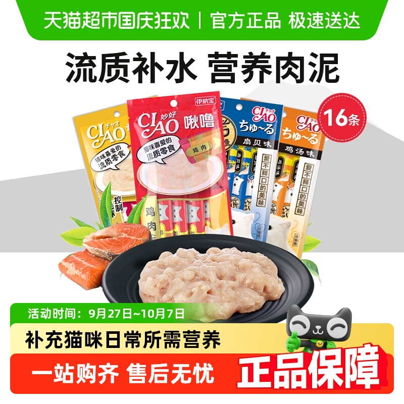 伊纳宝妙好啾噜CIAO猫零食