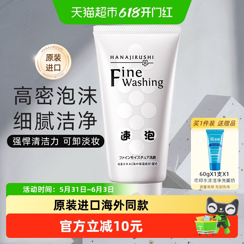 花印高泡卸妆洗面奶女深层保湿清洁毛孔泡沫洁面乳原装进口