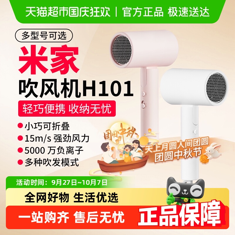 米家负离子高速吹风机