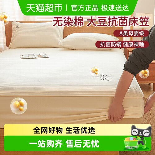 无印良品A类原棉大豆夹棉床笠