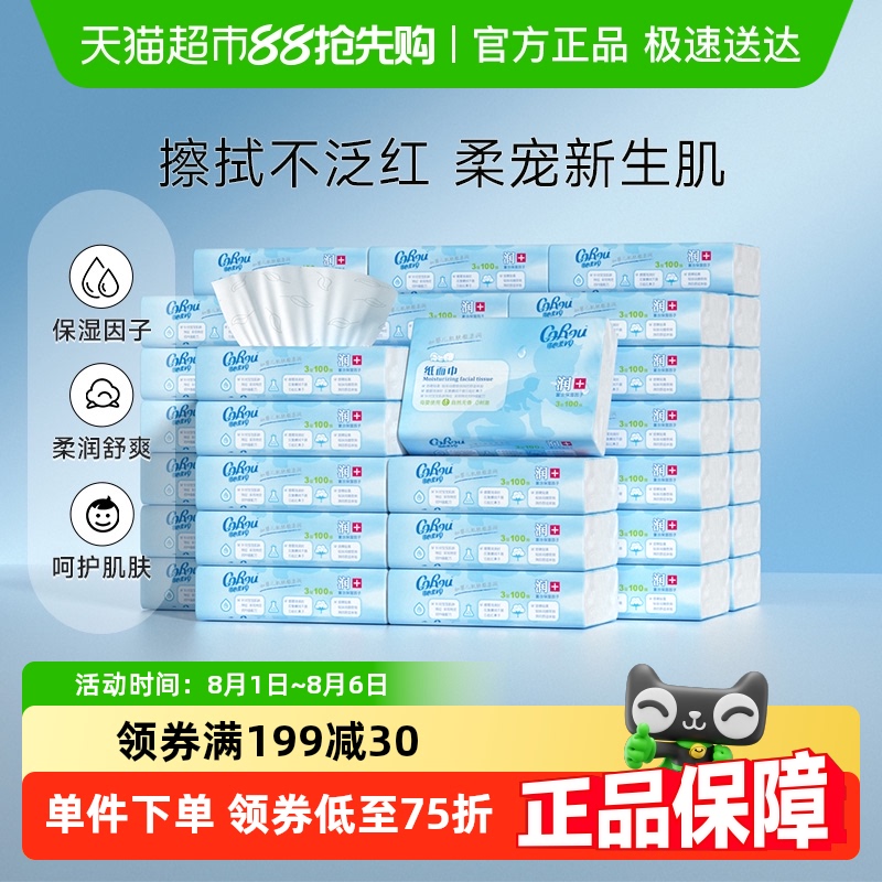可心柔保湿幼儿纸巾100抽×48包