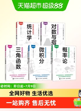 超图解趣味数学中学青少年科普书