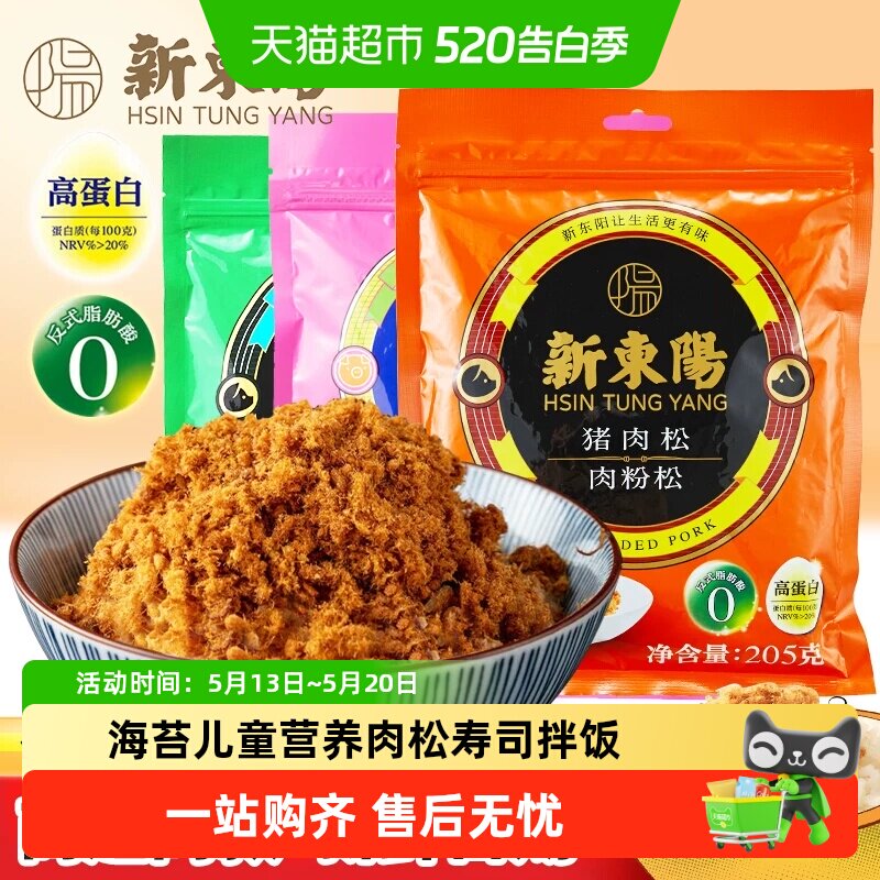 新东阳猪肉松205g*2袋原味海苔儿童营养肉松寿司拌饭粥零食