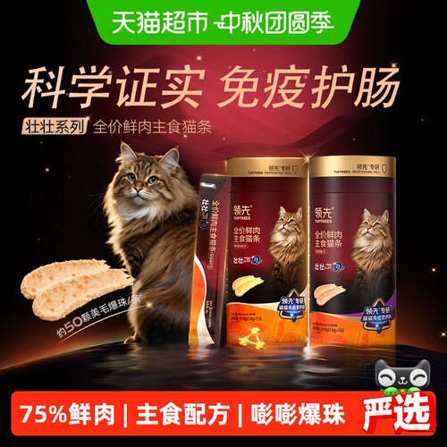Toptrees壮壮鲜鸡肉主食猫条