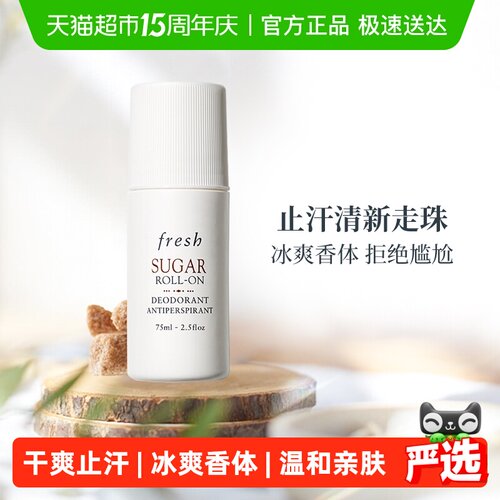 馥蕾诗清新走珠止汗露75ml×1组