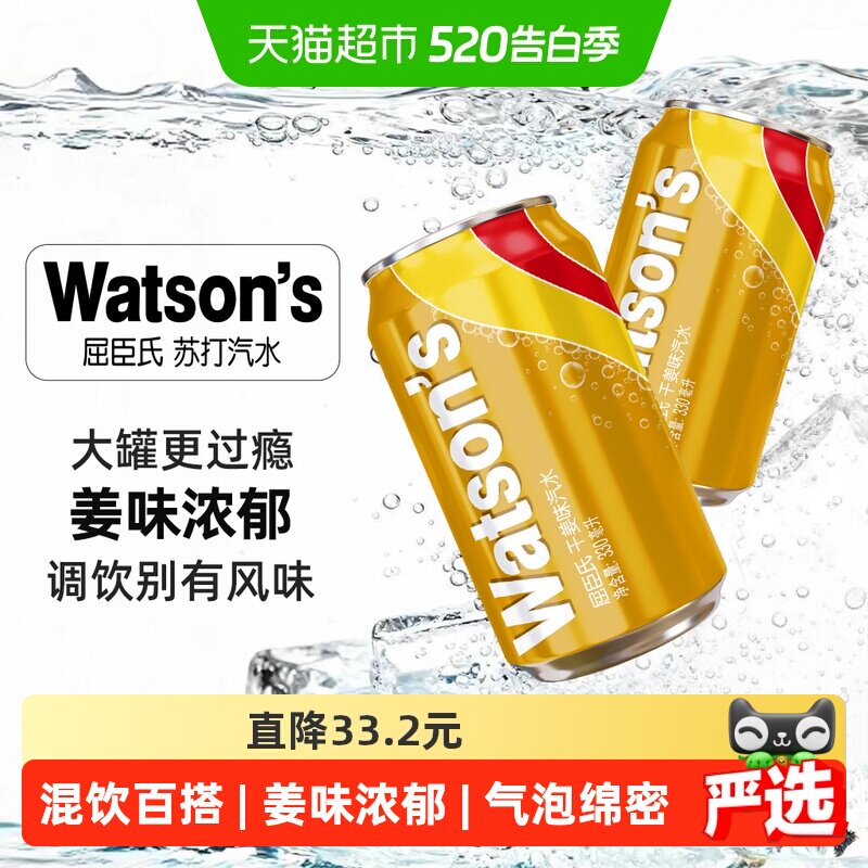 屈臣氏干姜味苏打汽水调酒碳酸饮料气泡水调饮混饮整箱新老包装