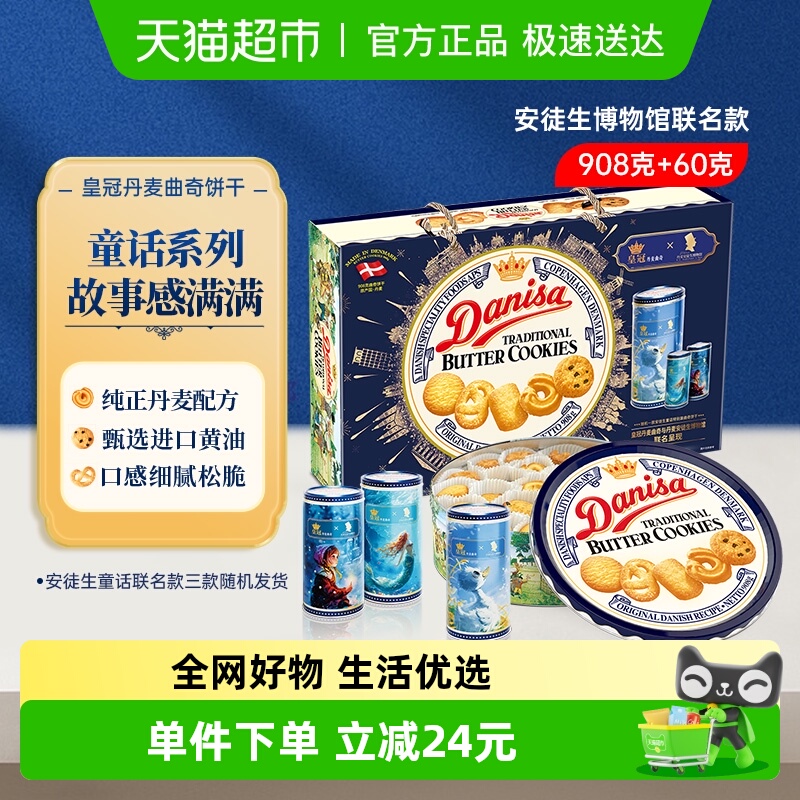 丹麦皇冠进口曲奇饼干