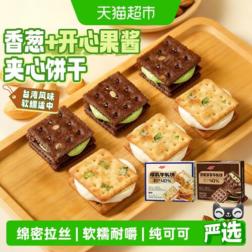AJI香葱+开心果酱牛轧饼干