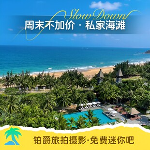 节假日可订2晚三亚莱佛士酒店旅拍旅游免税店亚特兰蒂斯蜈支洲