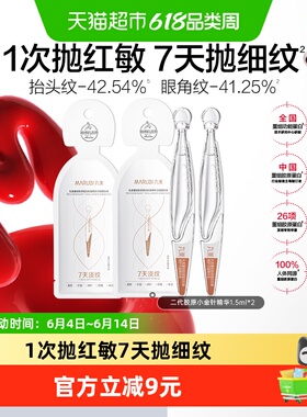 丸美胶原小金针次抛精华液1.5ml*2支重组胶原蛋白抗皱修护淡纹
