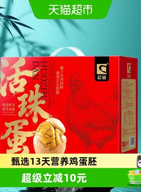 晨诚13天活珠子开袋即食新鲜营养