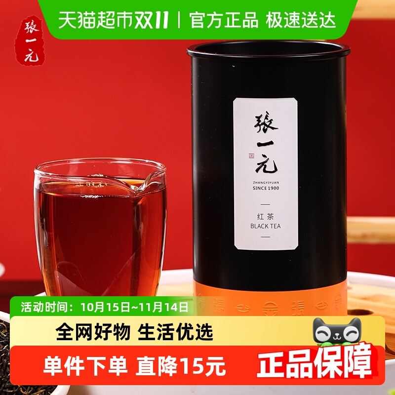 张一元特级滇红浓香醇厚红茶100g