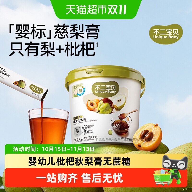 不二宝贝婴儿纯枇杷秋梨膏幼儿童泡水搭无添加宝宝零食莱阳雪梨膏