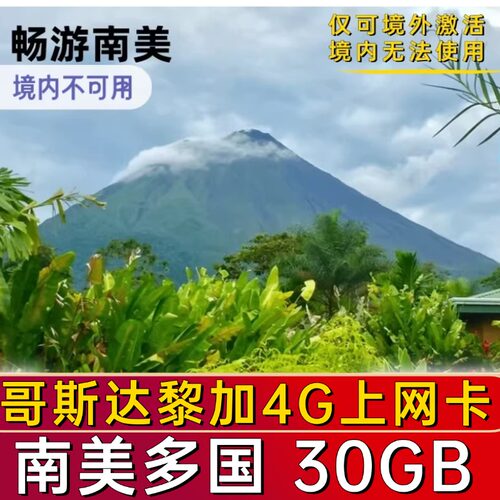 哥斯达黎加电话卡