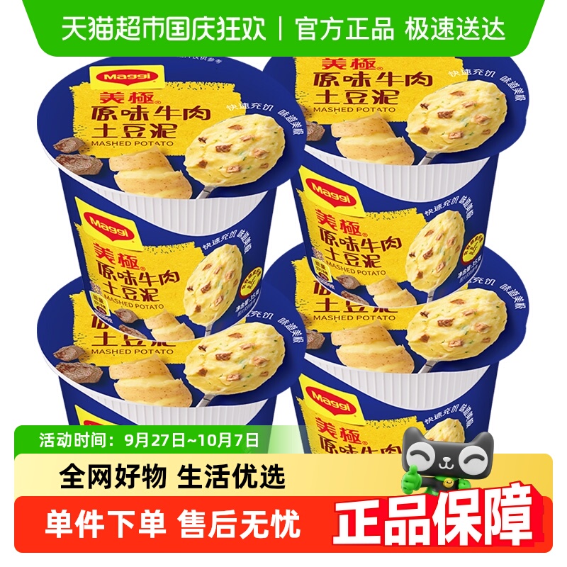 美极土豆泥速食35g*4盒
