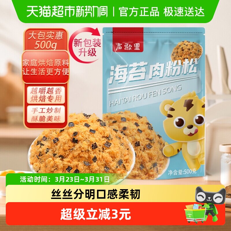 声歌里海苔肉粉松随心搭配粥拌饭烘焙蛋糕食材寿司小贝点心手抓饼