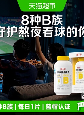 养生堂维生素b族复合多种vb含b1b2b6b12叶酸烟酰胺