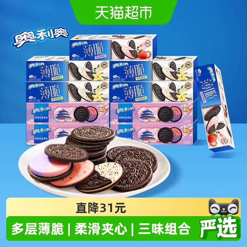奥利奥薄脆夹心饼干香草+草莓+蓝莓树莓味组合装共10盒