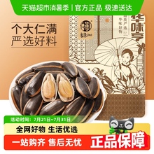 华味亨山核桃味香瓜子焦糖五香原味大颗粒葵瓜籽坚果炒货零食礼包