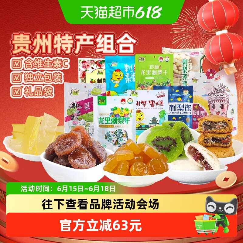 黔康有机刺梨干健康零食8袋