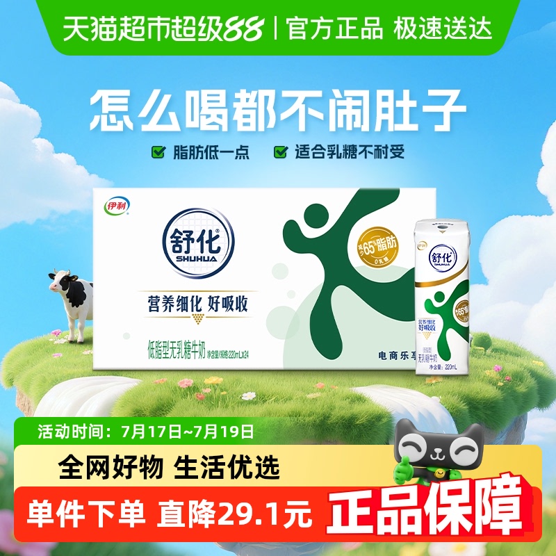 伊利舒化无乳糖低脂牛奶24盒