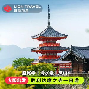 京都胜尾寺清水寺岚山日游
