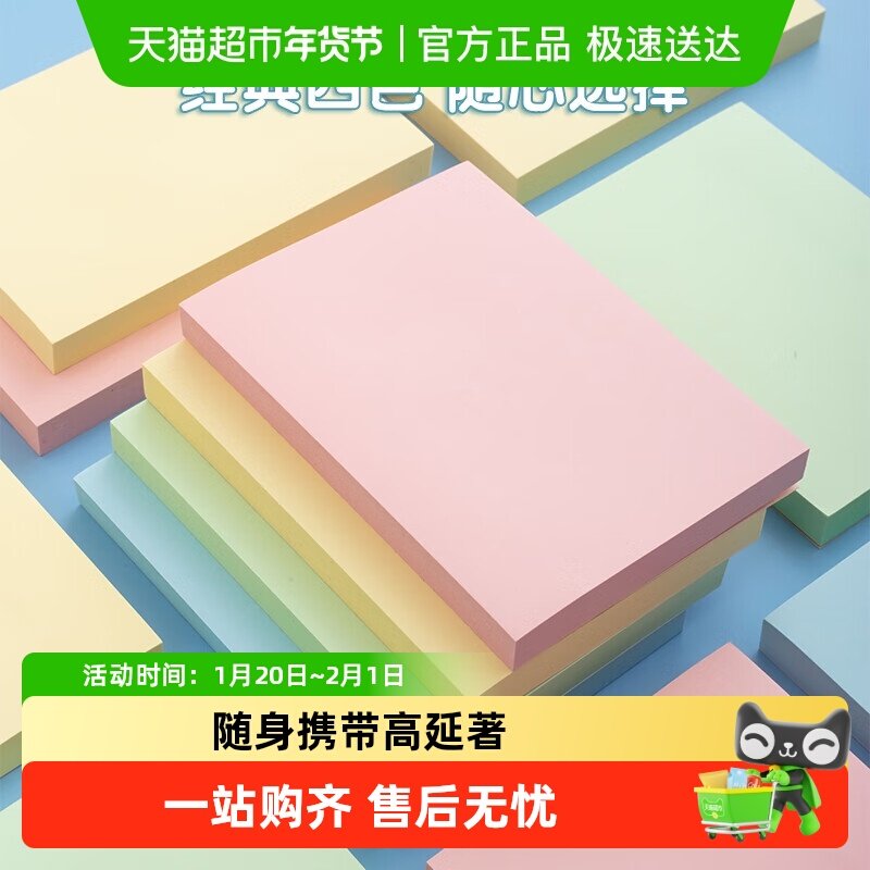 晨光文具便利贴彩色便签纸学生用索引贴可撕备忘便携随身优事贴纸,文具电教/文化用品/商务用品,便签本/便条纸/N次贴,淘宝优惠券,粉丝福利购,淘宝优惠卷