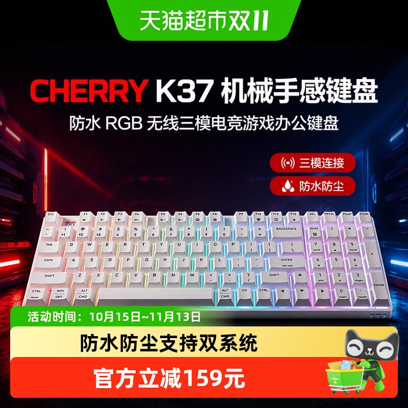 CHERRY樱桃K37机械手感键盘防水RGB无线三模电竞游戏办公键盘