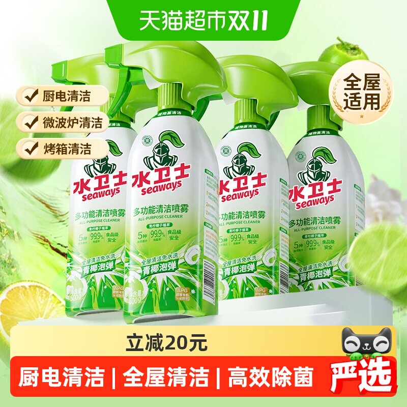 水卫士植物基免水洗清洁剂