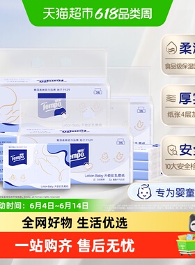 Tempo/得宝保湿纸巾lotion母婴鼻敏感云柔巾4层乳霜纸巾